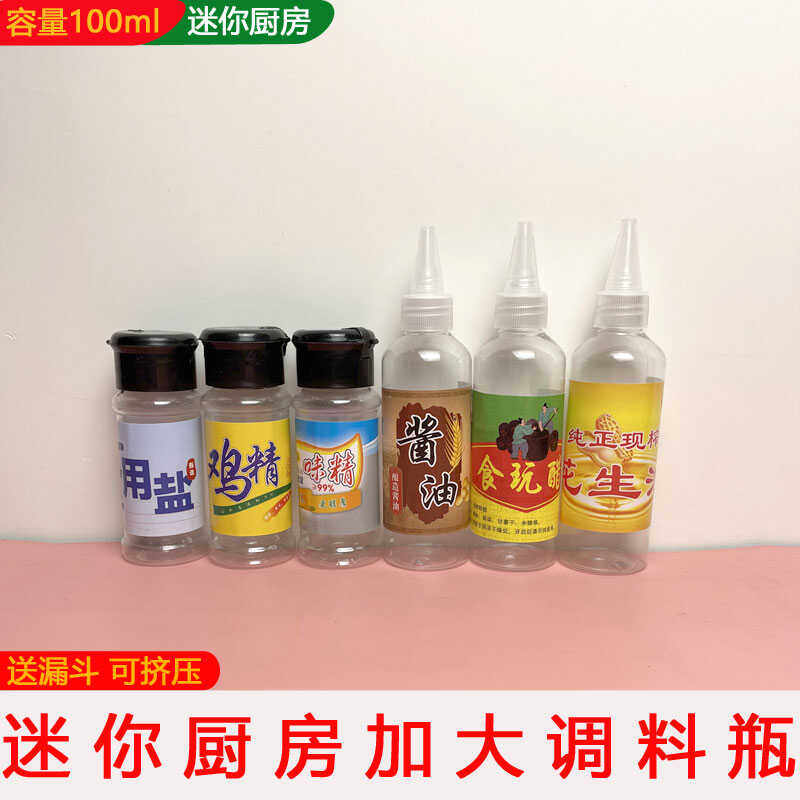 迷你小厨房小调料瓶真煮配件迷你塑料空调料瓶子调味玻璃瓶油瓶,玩具/童车/益智/积木/模型,过家家玩具,淘宝优惠券,粉丝福利购,淘宝优惠卷