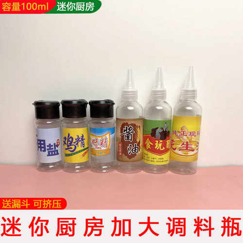 迷你小厨房小调料瓶真煮配件迷你塑料空调料瓶子调味玻璃瓶油瓶
