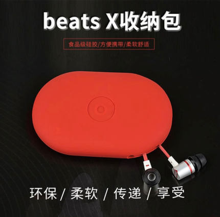 BeatsX耳机收纳包盒beats flex保护套硅胶便携收纳包urbeats3 pb3