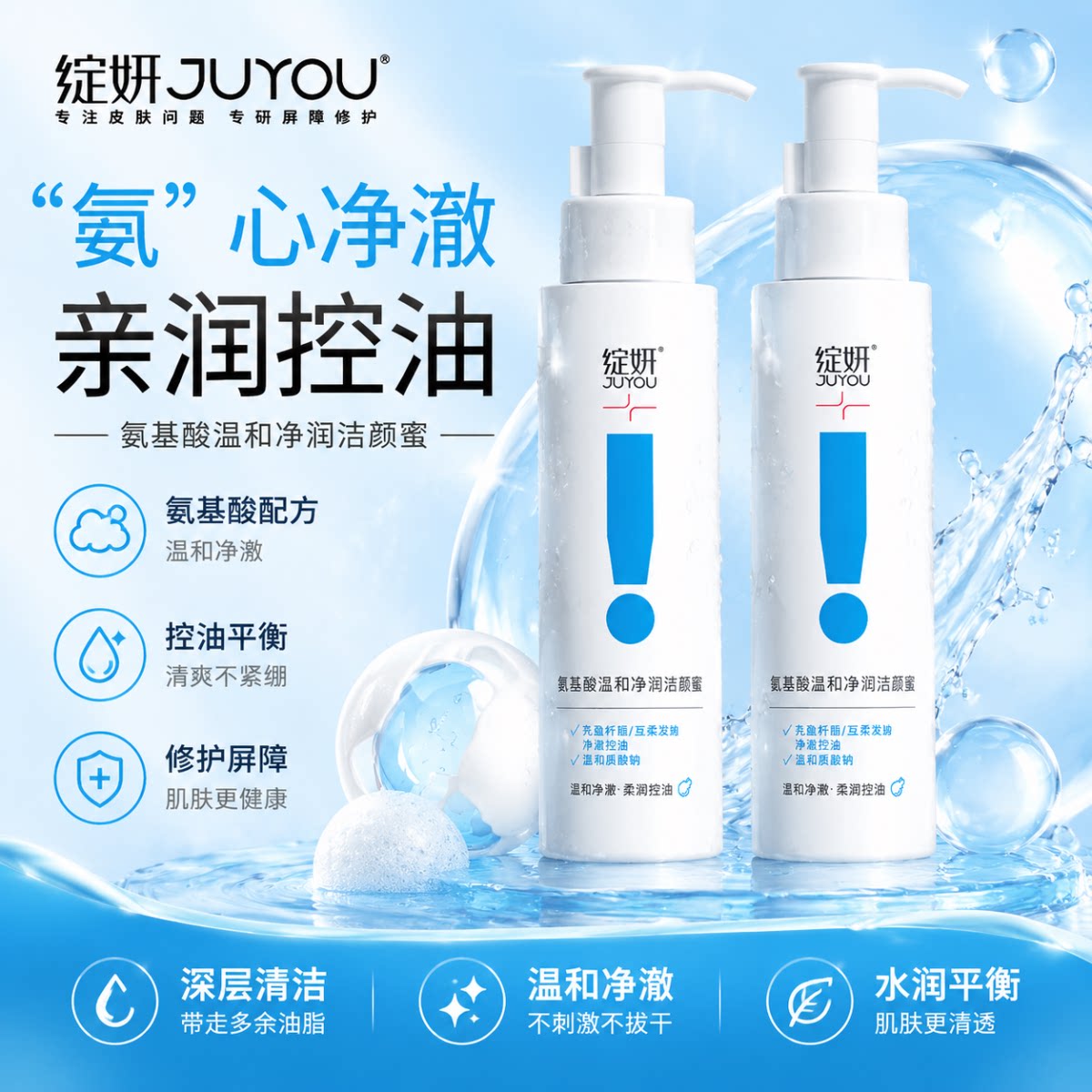 绽妍洗面奶氨基酸洁颜蜜泡沫绵密控油保湿温和清洁敏肌可用女150g