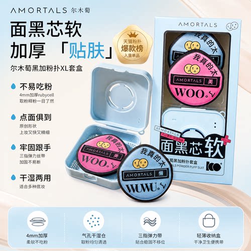 尔木萄粉扑加厚黑色加厚