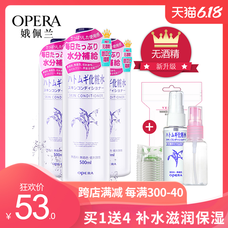 娥佩兰薏仁水化妆水女爽肤水保湿水薏米水补水滋润收缩毛孔正品