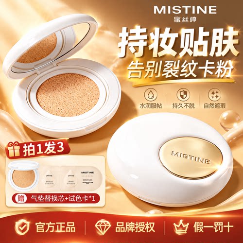 Mistine蜜丝婷夜光气垫BB霜