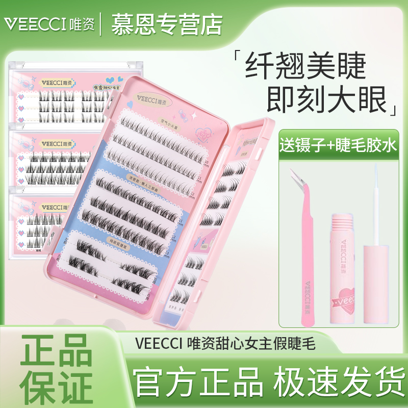 唯资卷翘假睫毛VEECCI/唯资