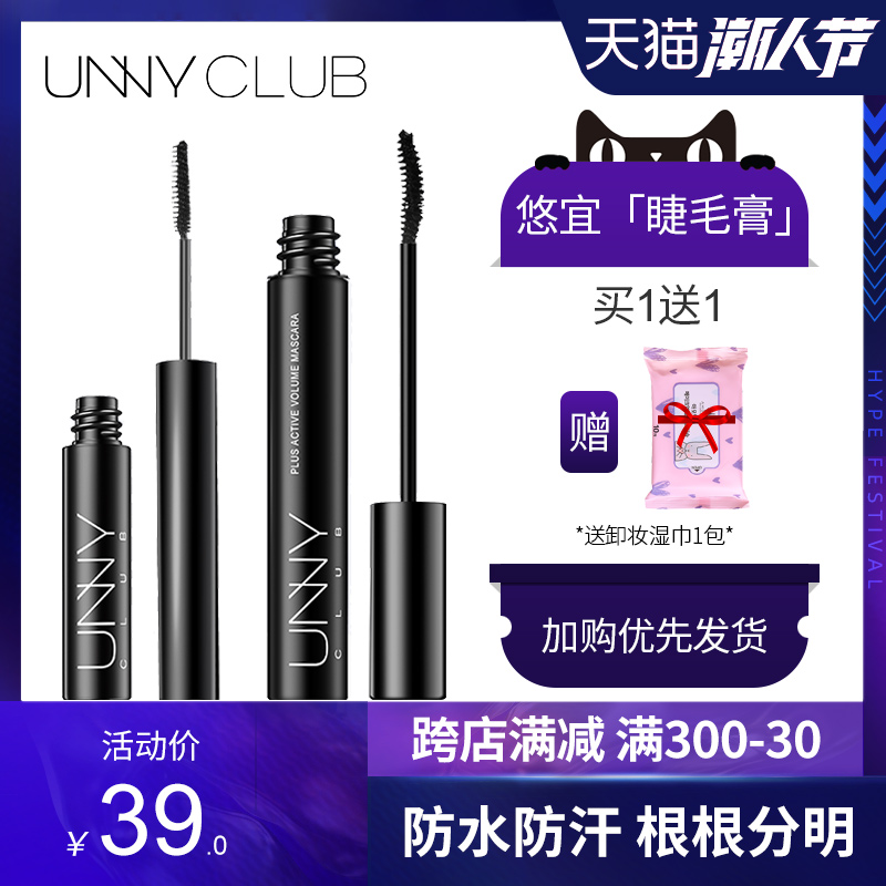 韩国unny睫毛膏女防水纤长卷翘小刷头极细加长加密超长
