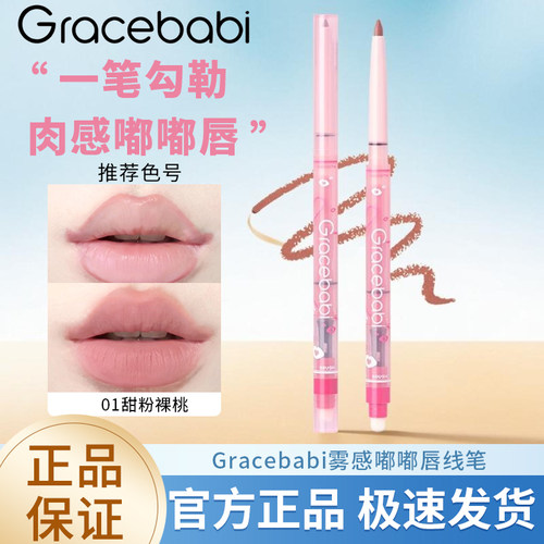 Gracebabi瑰宝秘语唇线笔哑光嘟嘟唇双头勾线口红笔打底丰唇正品