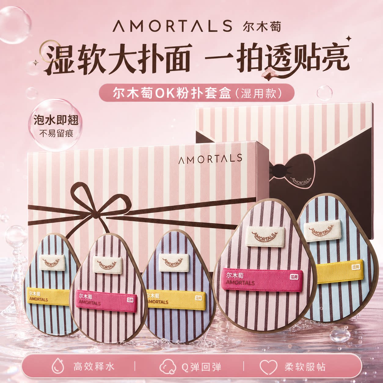 尔木萄OK粉扑底妆3枚套盒图片