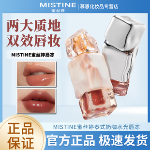 奶咖唇冻口红哑光唇蜜滋润唇泥唇霜正品 Mistine蜜丝婷唇釉泰式 J01