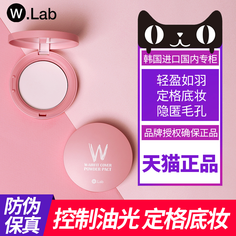 韩国wlab粉饼控油定妆粉持久遮瑕提亮干粉不浮粉官网正品女