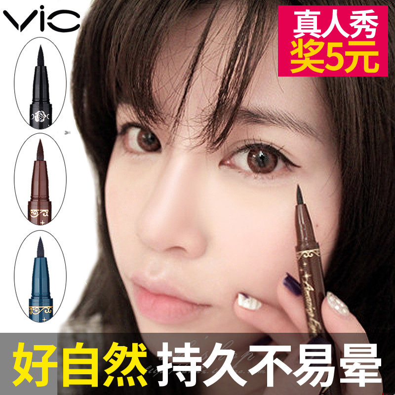 VIC魅惑眼线液笔眼线笔防水防汗不晕染不脱色持久初学者硬头棕色
