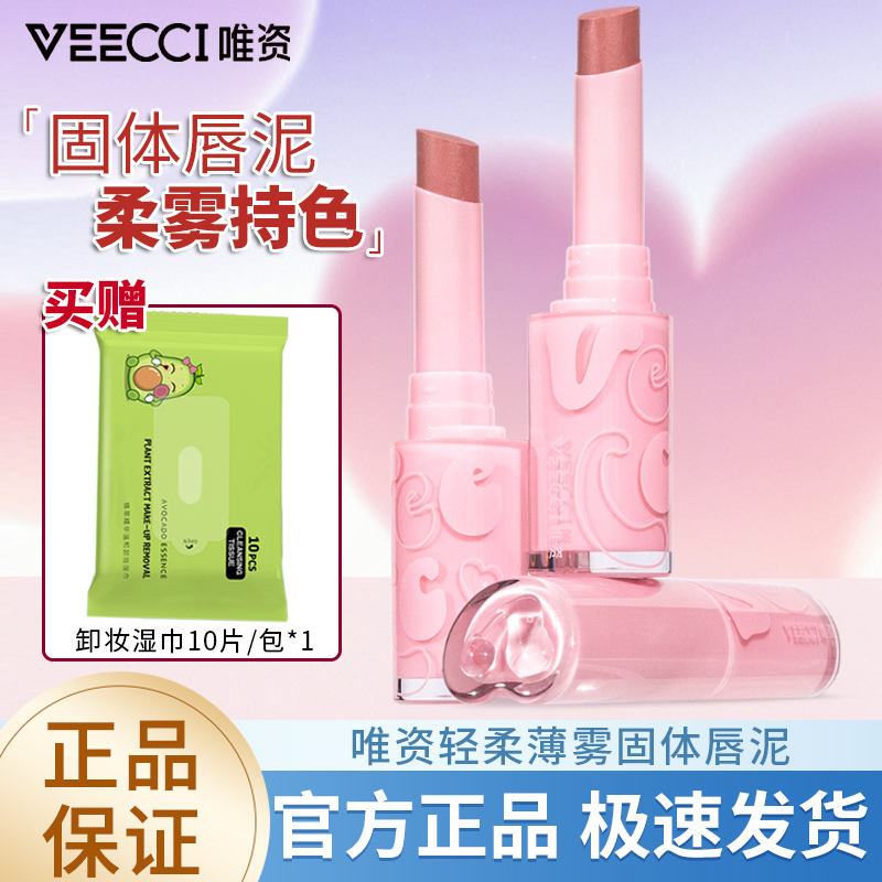 唯资轻柔薄雾固体唇泥轻柔雾感