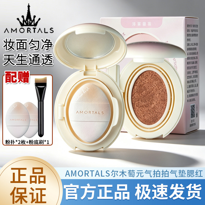 尔木萄元气拍拍气垫腮红盘泥丝滑持久显色防水胭脂修容盘纯欲风