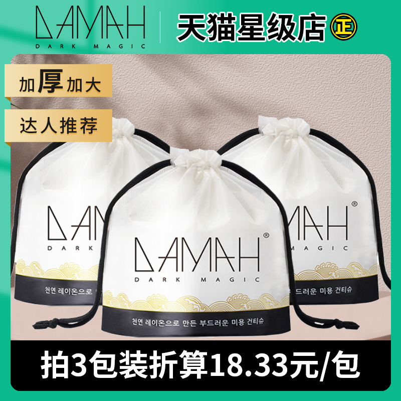 DAMAH黑魔法洗脸巾棉一次性加大加厚卷筒式棉柔巾美容院专用 彩妆/香水/美妆工具 化妆/美容工具 原图主图