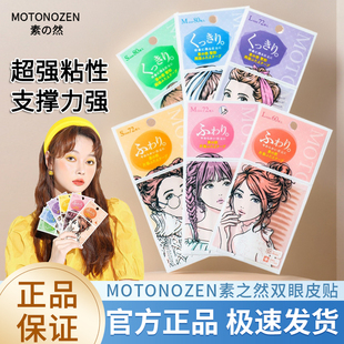 素之然双眼皮贴神器无痕隐形自然蕾丝单面双面肿眼泡美目专用男女