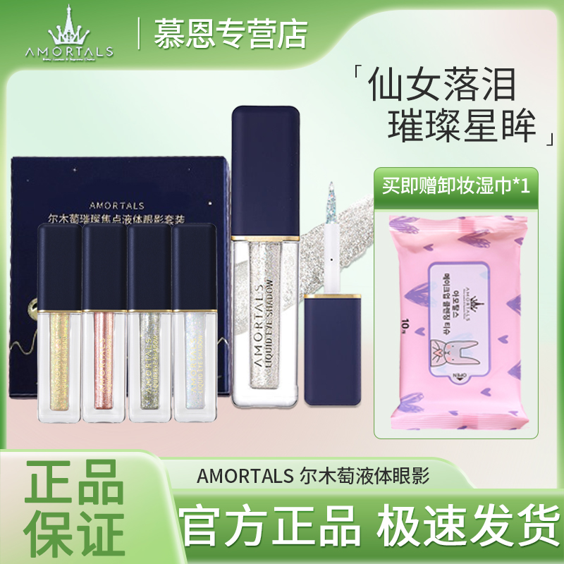 尔木萄液体眼影截断高光提亮液爆闪细闪一滴泪珠光卧蚕演唱会亮片