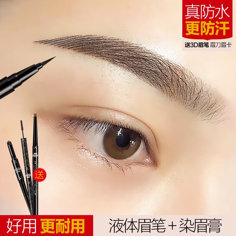 薇蜜儿液体水雾眉笔女染眉膏野生防水防汗不脱色自然持久网红正品