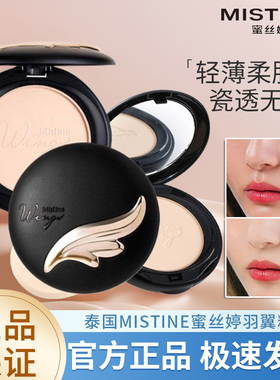 泰国MISTINE羽翼粉饼粉底干粉持久定妆遮瑕防水控油防晒粉饼正品