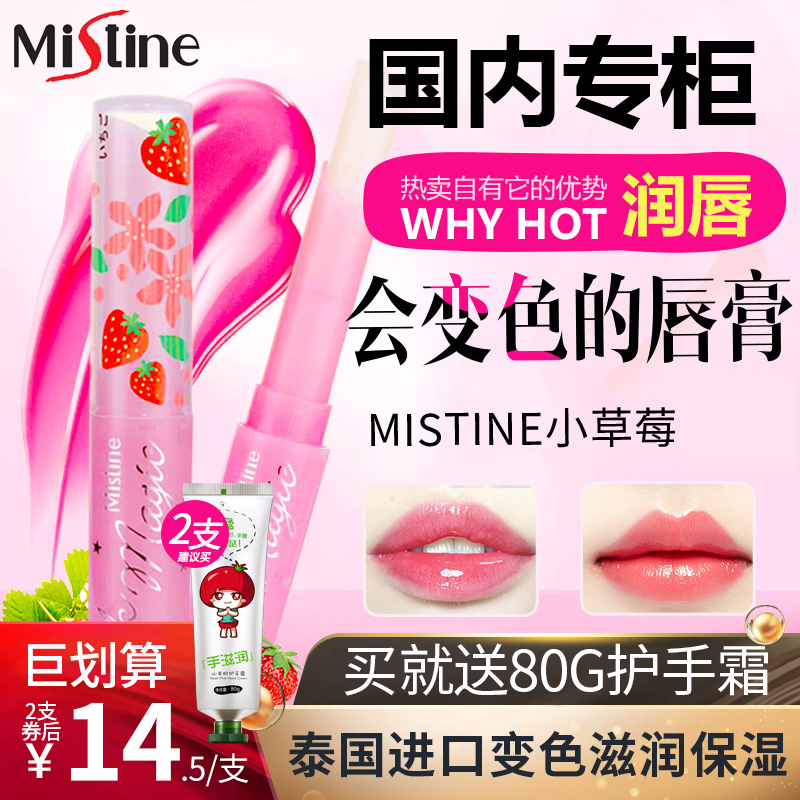 泰国小草莓变色唇膏Mistine