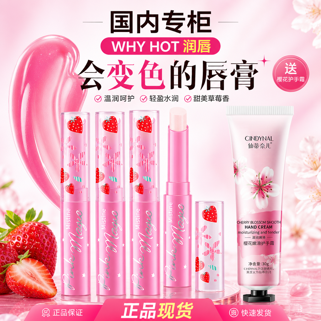 泰国小草莓变色唇膏4支MISTINE口红 润唇膏滋润保湿持久学生款女