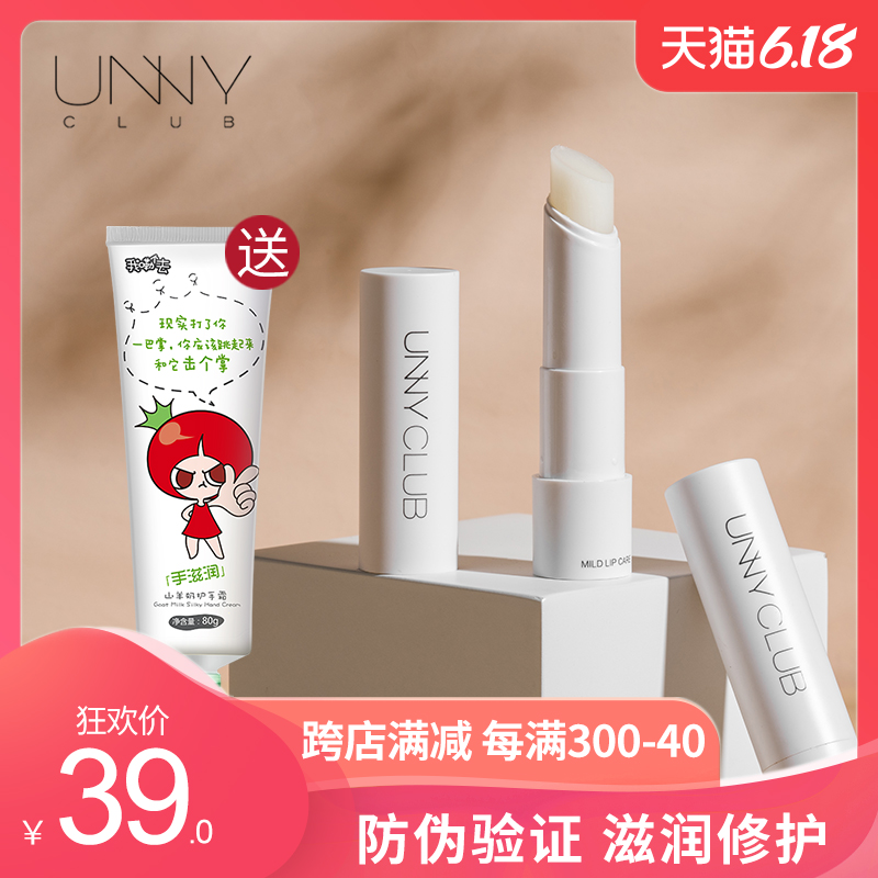 韩国unny润唇膏旗舰女保湿滋润补水无色打底学生孕妇正品官网