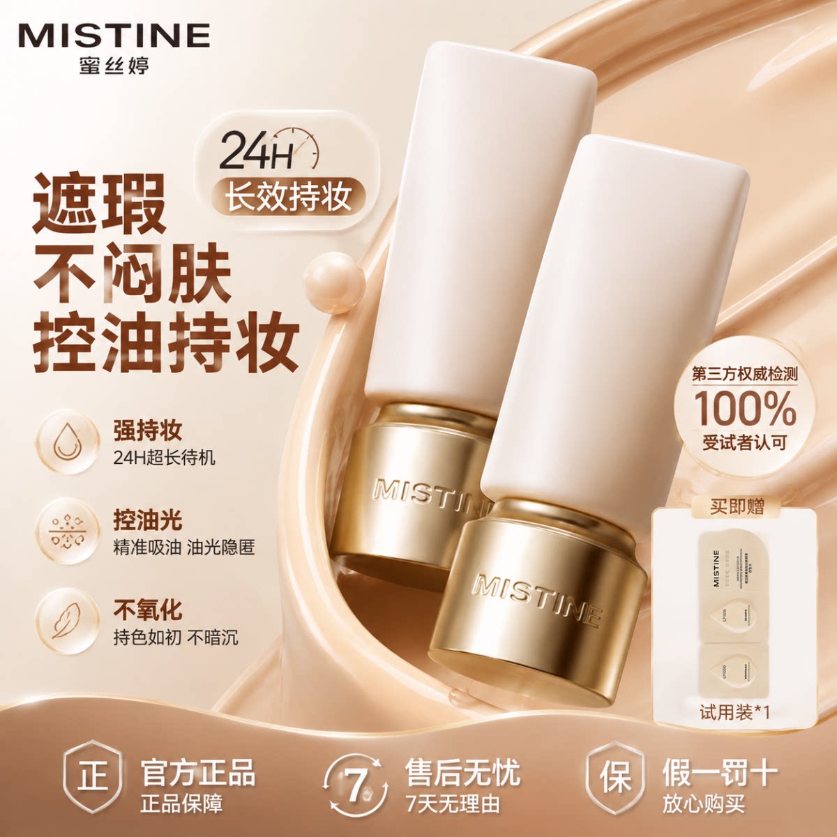 Mistine蜜丝婷夜光粉底液遮瑕持久24h不脱妆不暗沉油皮控油正品女图片