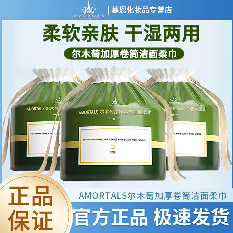 尔木萄洗脸巾洁面巾一次性加厚面巾女李佳卷筒式大卷洗面巾琦