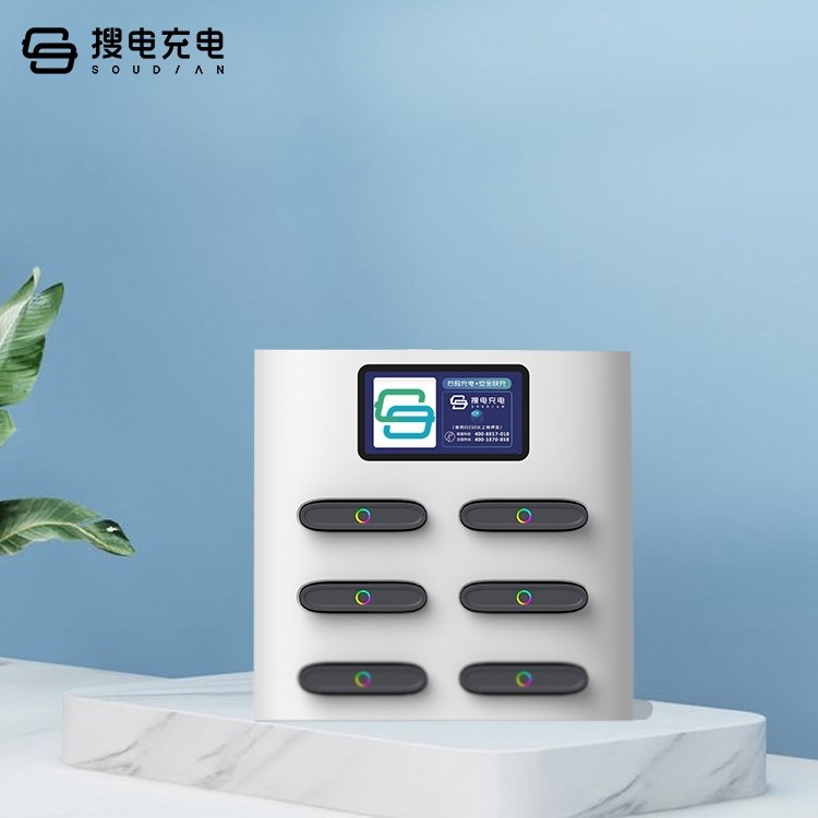 搜电共享充电宝ktv酒吧网吧餐厅免押金扫码共享充电租借设备彩宝