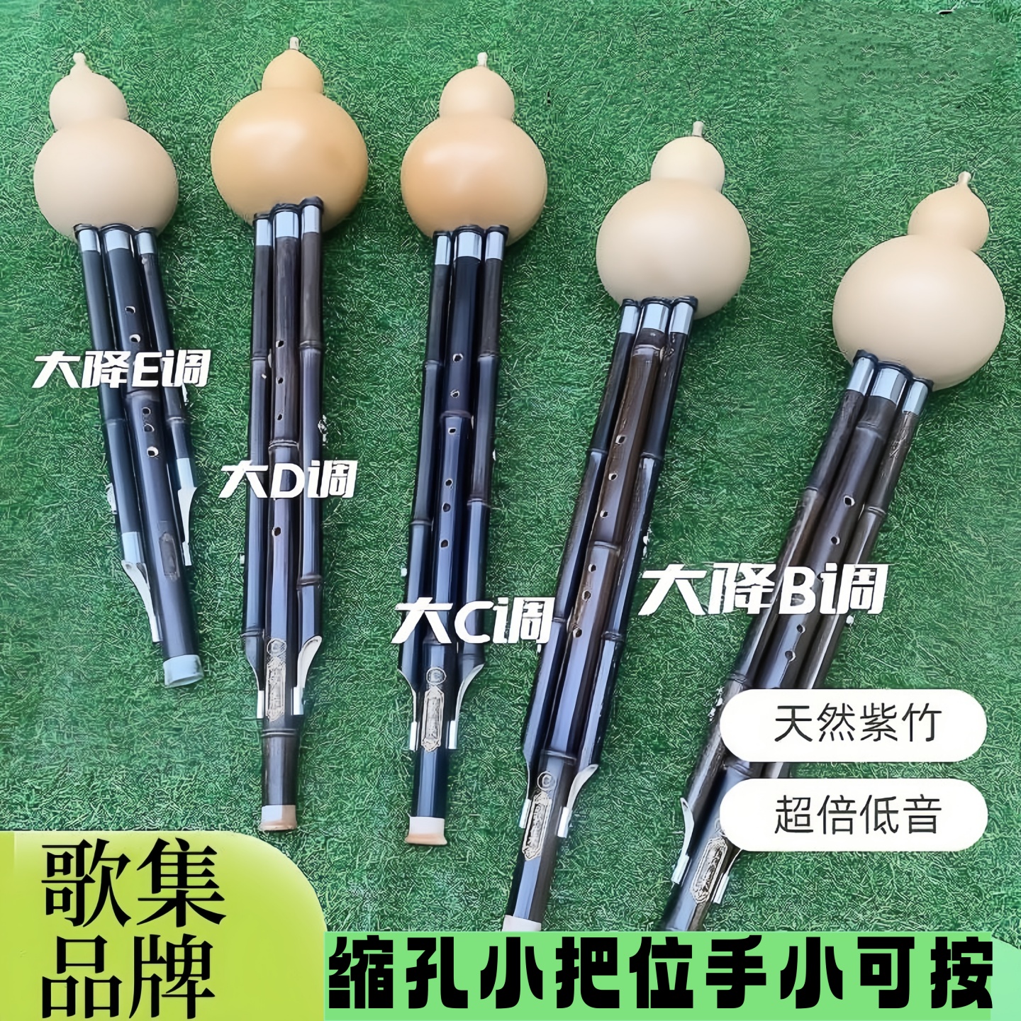紫竹葫芦丝大降b调大c调大D调大降E调小把位缩孔版易按孔低音乐器