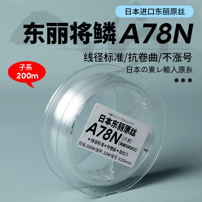 寻渔者日本东丽原丝鱼线A78N子线图片