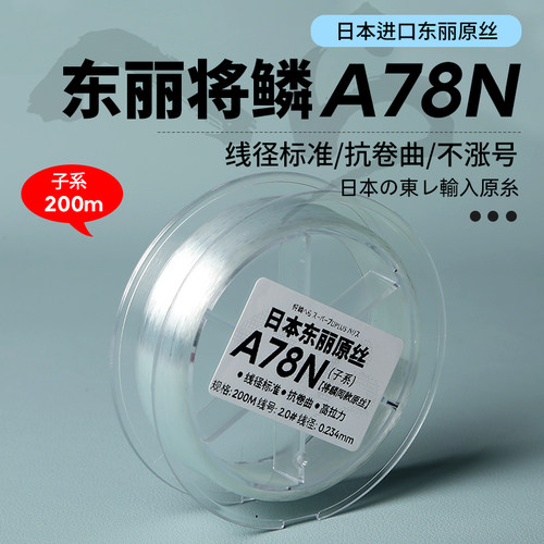寻渔者日本东丽原丝鱼线A78N子线