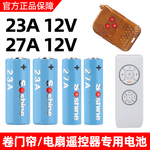 23A12V小号电池27A12v车库卷帘门铃电风扇遥控器引闪器12伏23安27