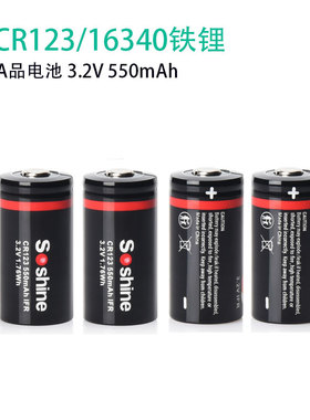 CR123磷酸铁锂16340充电电池3.2V550mah相机电池