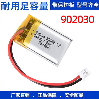 902030全新聚合物3.7v耐高温锂电池蓝牙耳机按摩器感应灯儿童相机