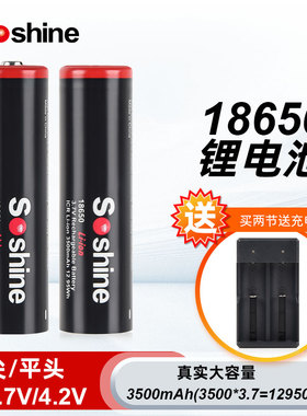 Soshine18650充电锂电池3500大容量3.7V电筒小风扇头灯4.2V平尖头