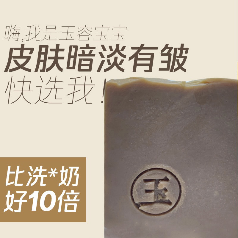 二木 古风手工冷制 玉容粉玉肌散天然植物中药手工冷制皂洗脸