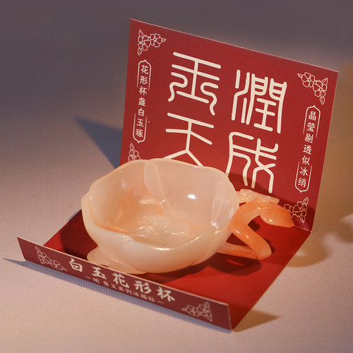 山东博物馆白玉花形杯冰箱贴