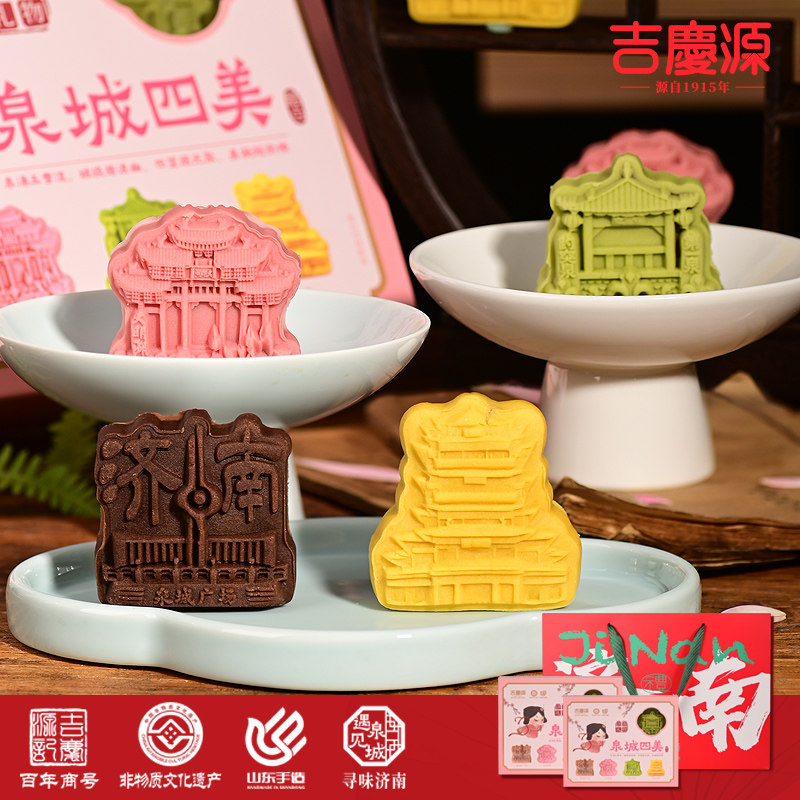 好客山东吉庆源济南礼物泉城四美特产非遗糕点零食山东文创点心