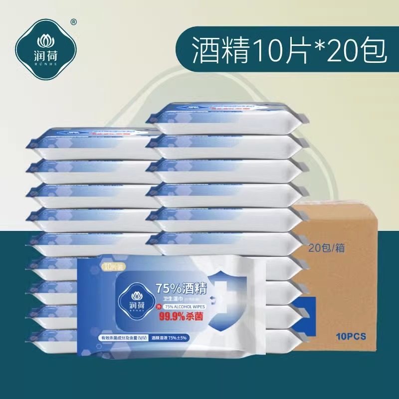 润荷75度酒精湿巾20包湿纸巾随身便携小包杀菌消毒75%一次性学生