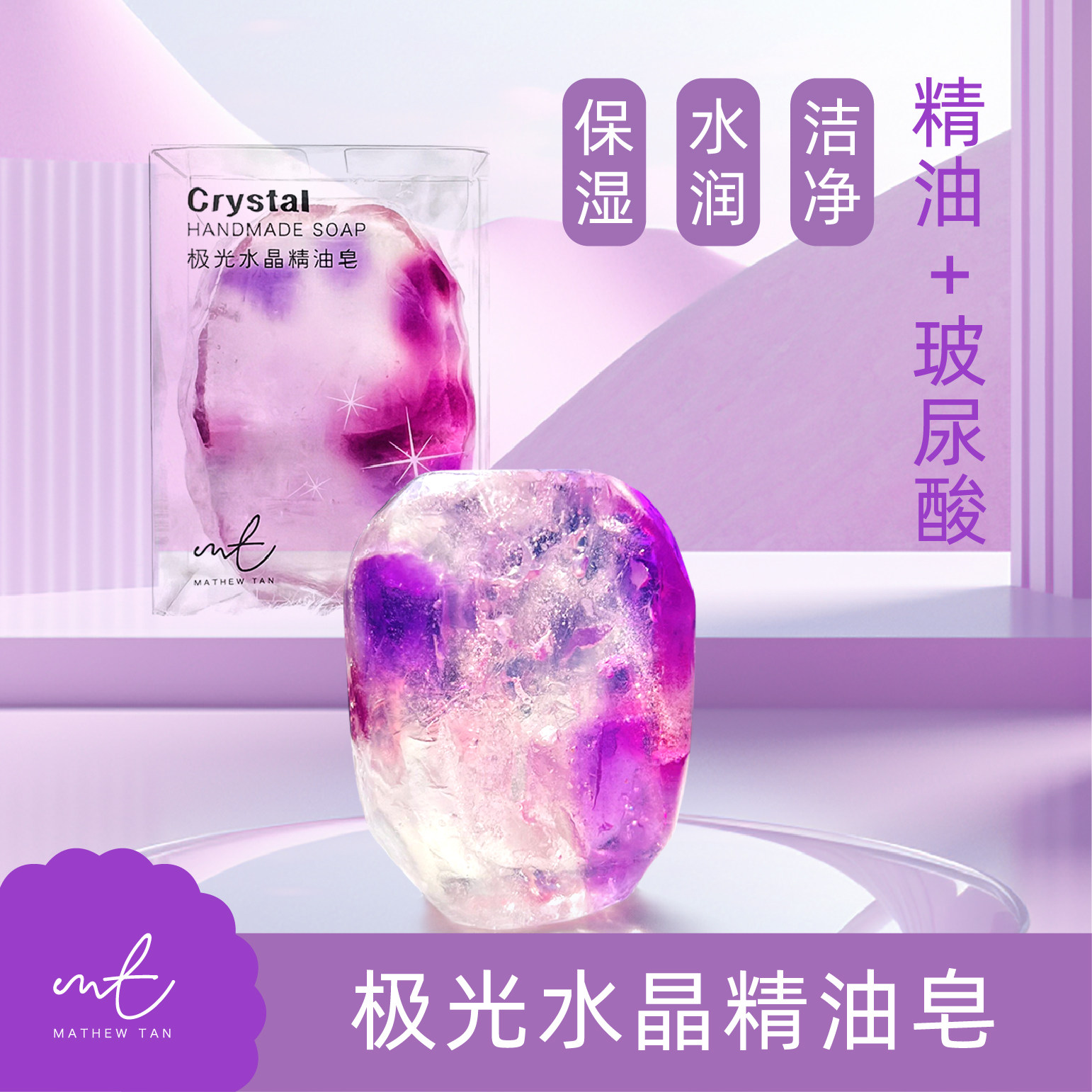 好客山东 极光水晶精油皂沐浴洗澡洁面洗脸洗面精油香皂