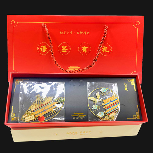 好客山东孔庙国潮古风书签礼盒