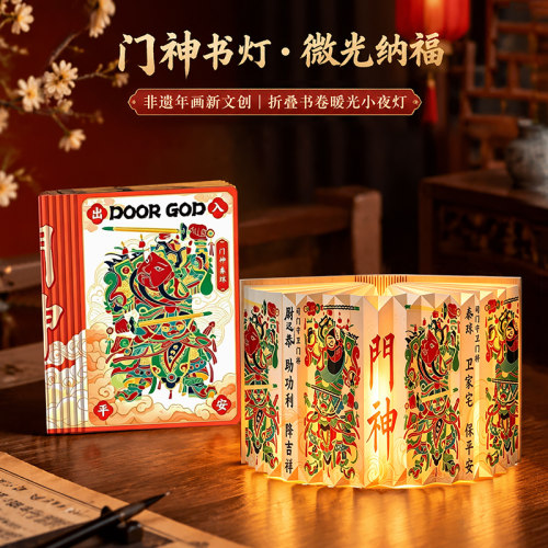好客山东 柒壹折叠发光冰箱贴门神守护书灯装饰摆件送朋友送同学