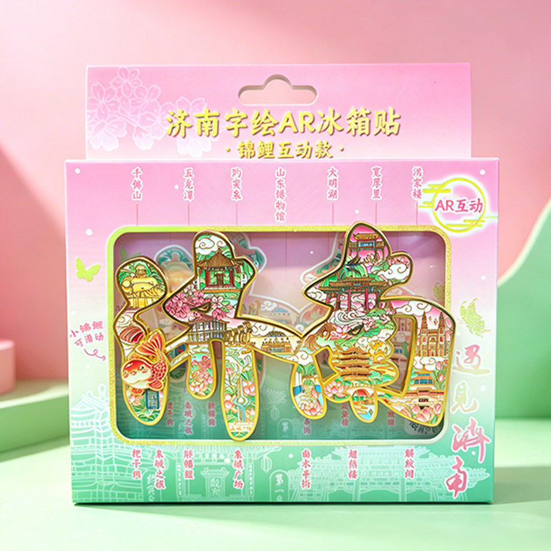 济南字绘AR锦鲤磁吸冰箱贴