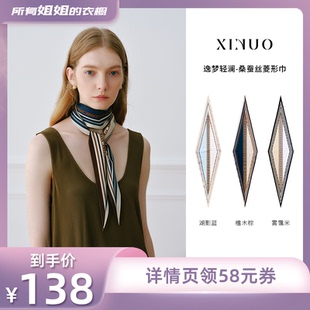 【所有姐姐的衣橱】xinuosichou惜诺 逸梦轻澜 桑蚕丝丝巾菱形巾