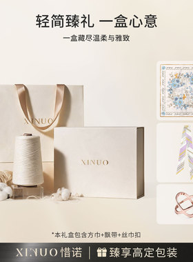 XINUO惜诺 桑蚕丝方巾飘带真丝丝巾送朋友长辈礼物高端礼盒套装