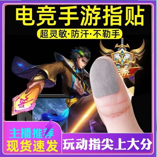 银纤维手游指贴手套触屏升级贴