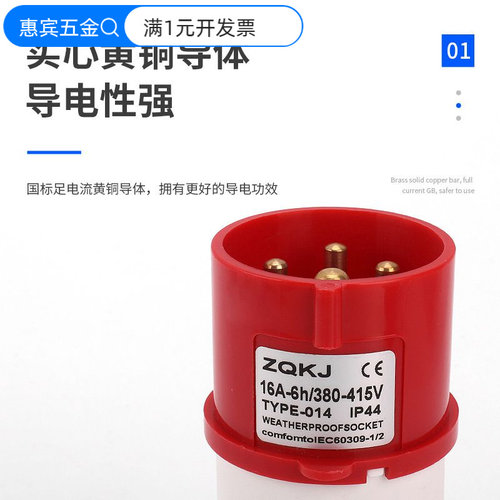 航空插头4X16A四芯工业插座公母