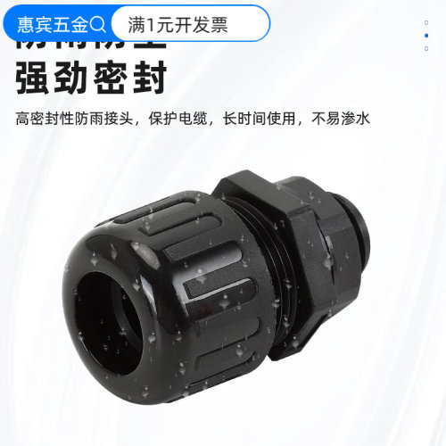 PE塑料软管防水浪管固定接头M20-