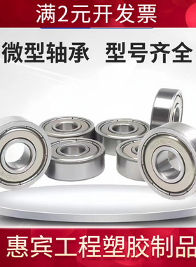 轴承钢微型轴承606 MR85ZZ 608ZZ 686ZZ 696电机玩具滑轮滑板轴承