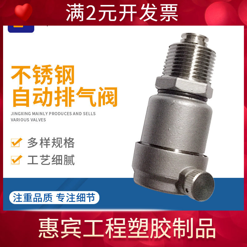 不锈钢自动排气阀 螺纹自动放气阀 水暖管道自动排气阀