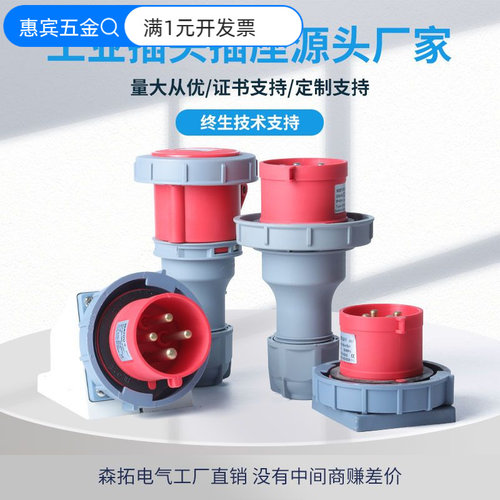 IP67反插16A32A3芯4线5孔63A125A